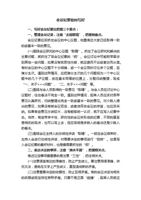 会议纪要如何写好（精选15篇）