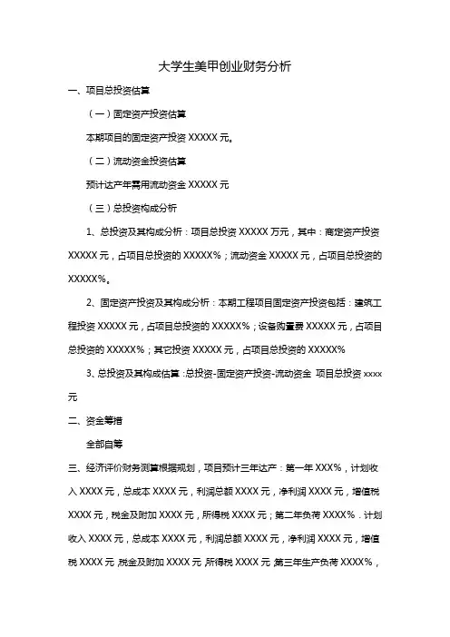 大学生美甲创业财务分析