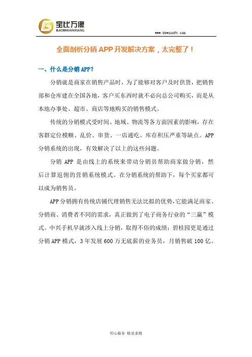 全面剖析分销APP开发解决方案,太完整了!