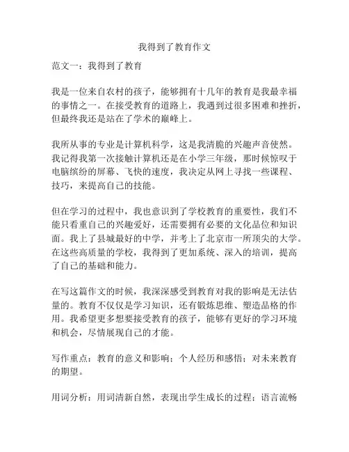 我得到了教育作文