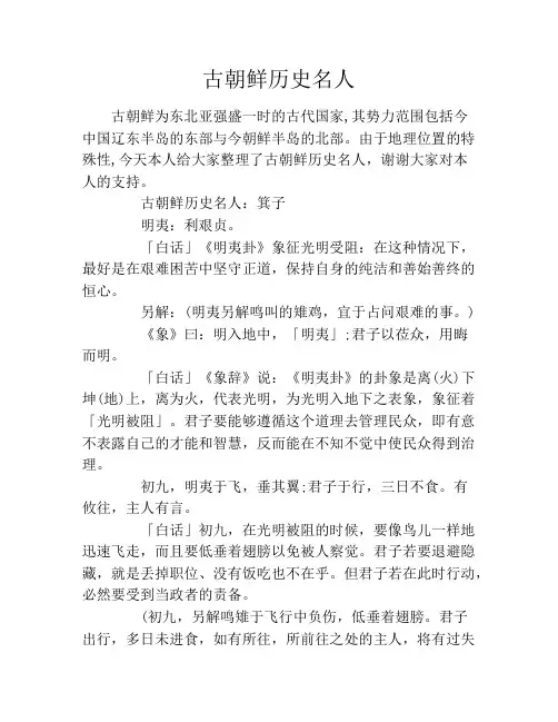 古朝鲜历史名人