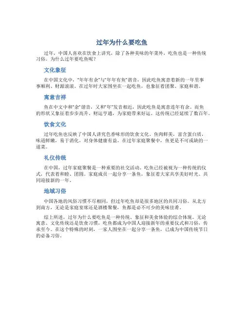 过年为什么要吃鱼30字