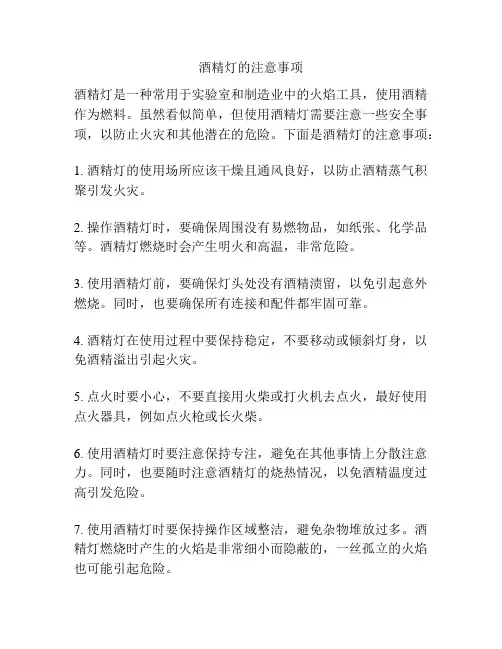 酒精灯的注意事项