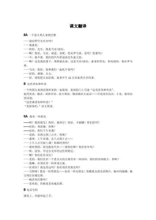 新公共法语初级教程8-13课课文翻译