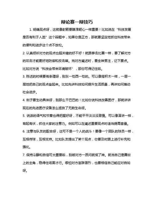 辩论赛一辩技巧