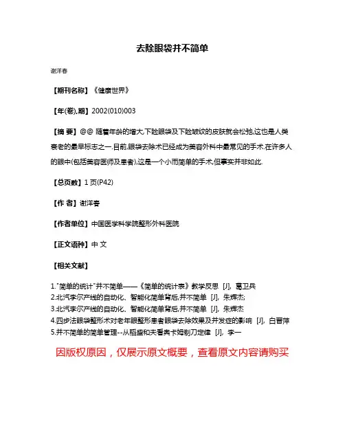 去除眼袋并不简单