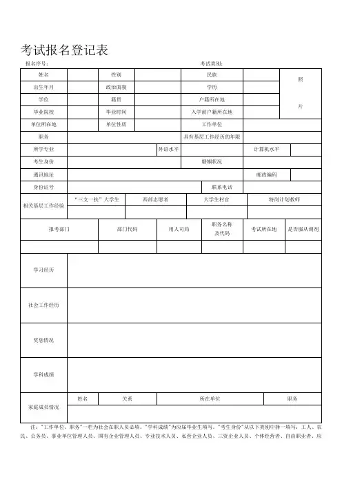 考试报名登记表word模板