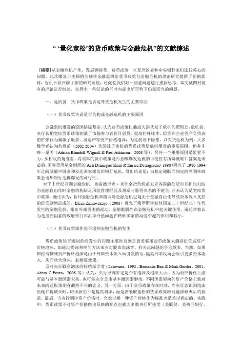 量化宽松政策的文献综述