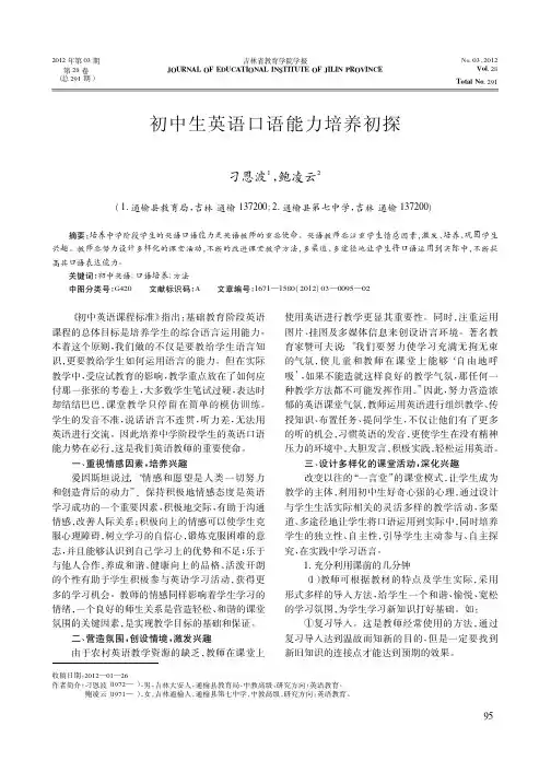 初中生英语口语能力培养初探