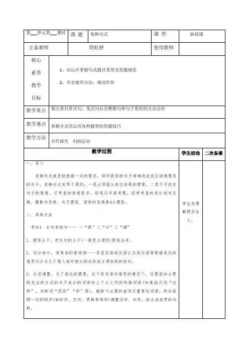 高考语文高三一轮复习专题 变换句式教案