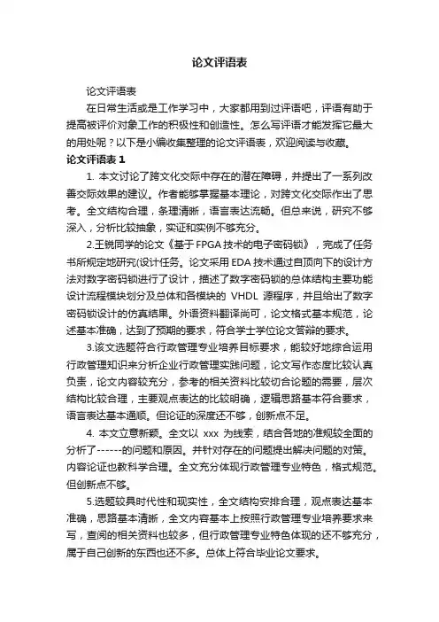 论文评语表