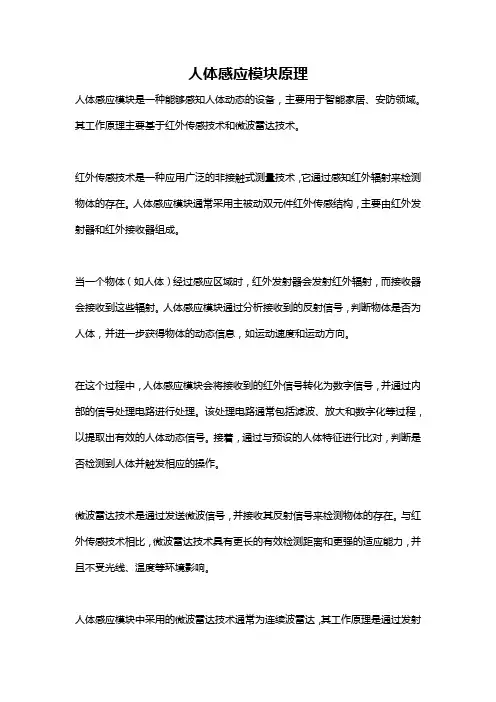 人体感应模块原理