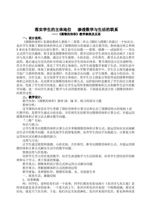 圆锥的体积教学案例及反思