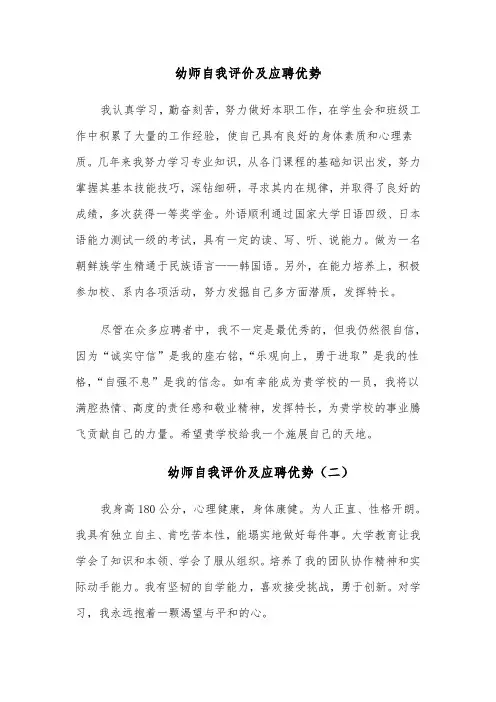 幼师自我评价及应聘优势(六篇)