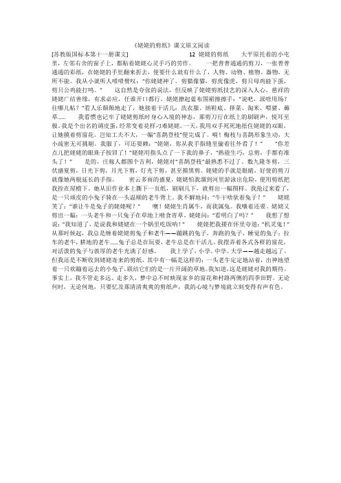 《姥姥的剪纸》课文原文阅读