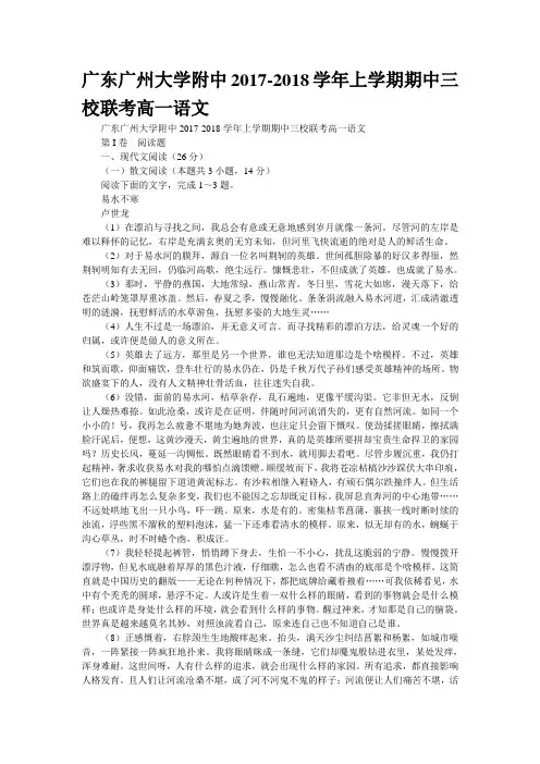 广东广州大学附中2017-2018学年上学期期中三校联考高一语文