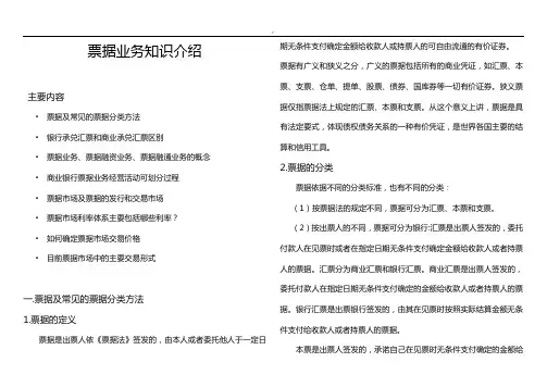 票据业务学习知识介绍