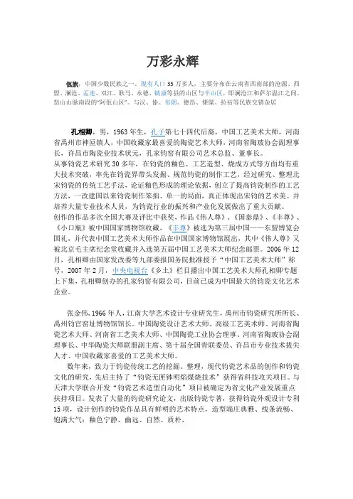 钧瓷名人