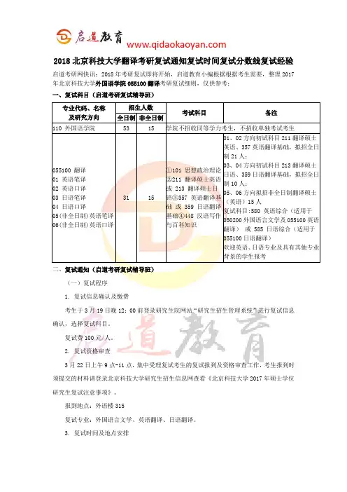 2018北京科技大学翻译考研复试通知复试时间复试分数线复试经验