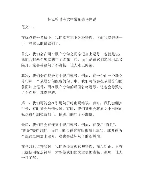标点符号考试中常见错误例说