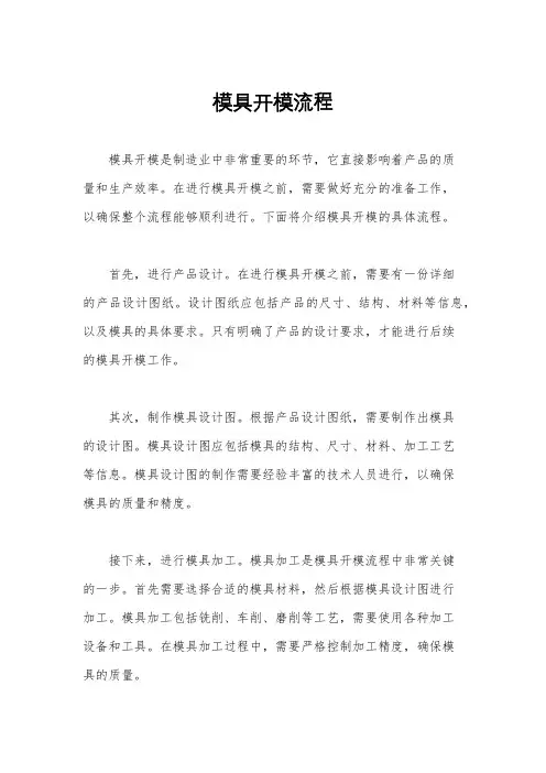 模具开模流程