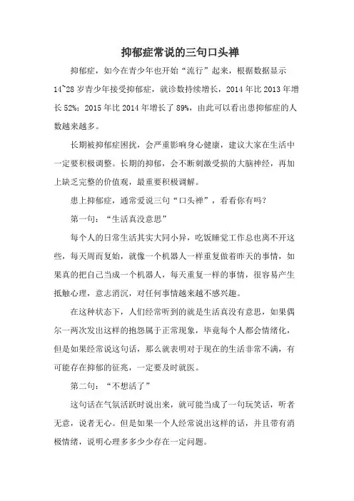 抑郁症常说的三句口头禅