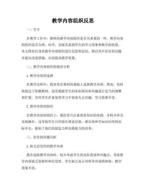 教学内容组织反思
