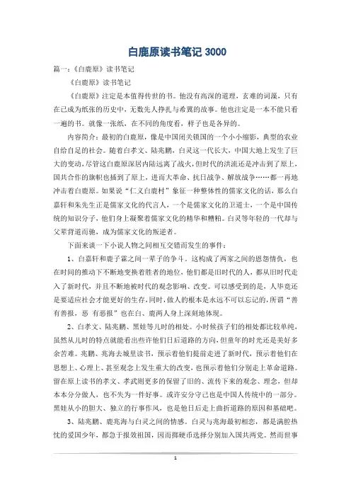 白鹿原读书笔记3000