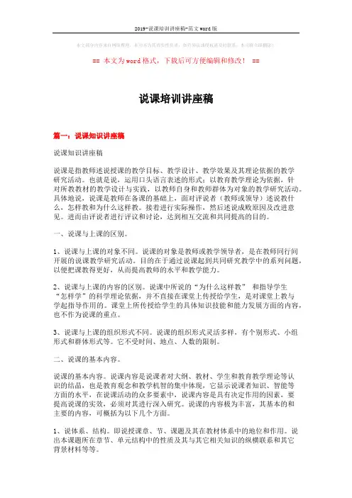 2019-说课培训讲座稿-范文word版 (11页)