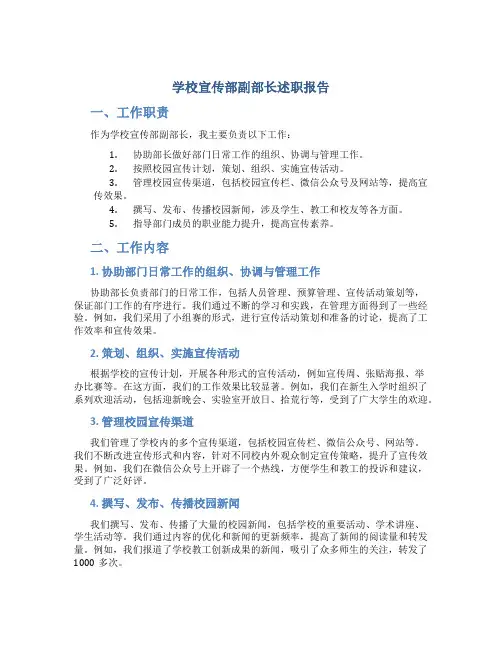 学校宣传部副部长述职报告