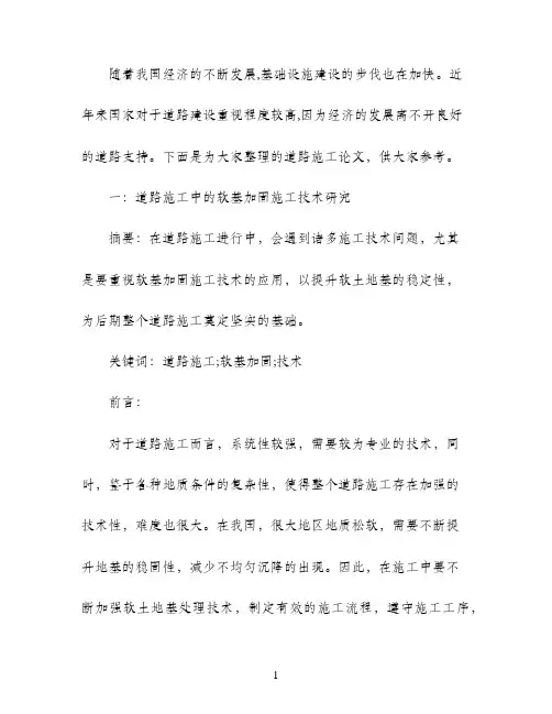 道路施工论文范文