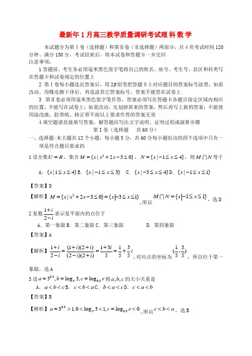 山东省济南市高三数学上学期期末考试理含解析新人教B版