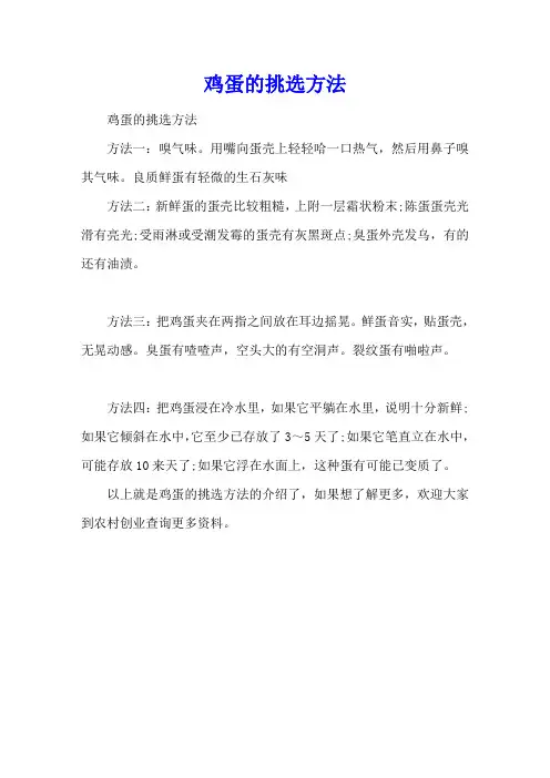 鸡蛋的挑选方法