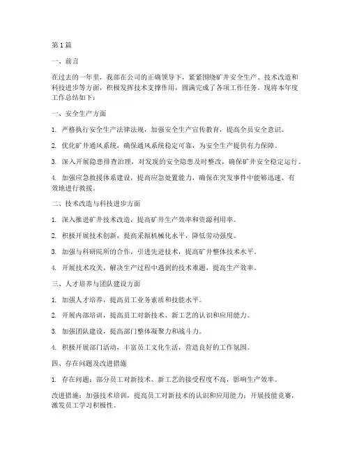 采矿技术部年度总结(3篇)
