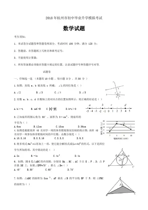 2018届中考优秀模拟卷——2018年江干区一模