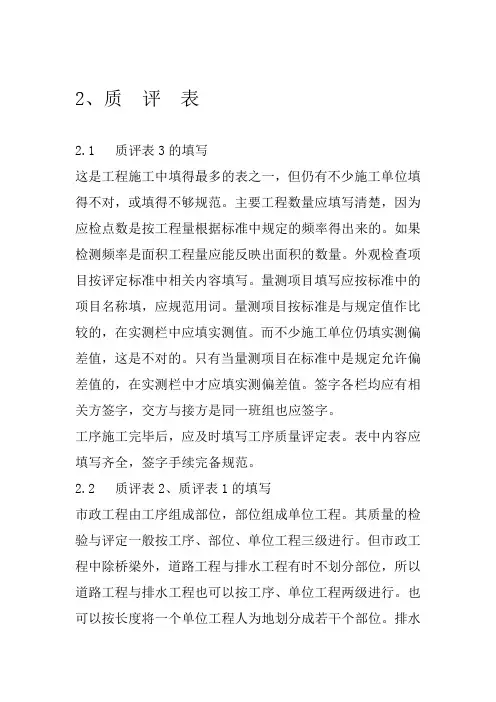 市政工程质评表质量评定及具体填写方法全1