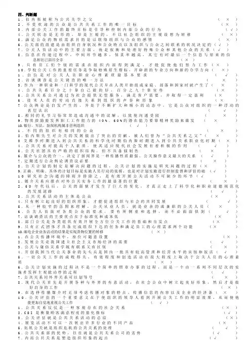 公共关系学(判断题)