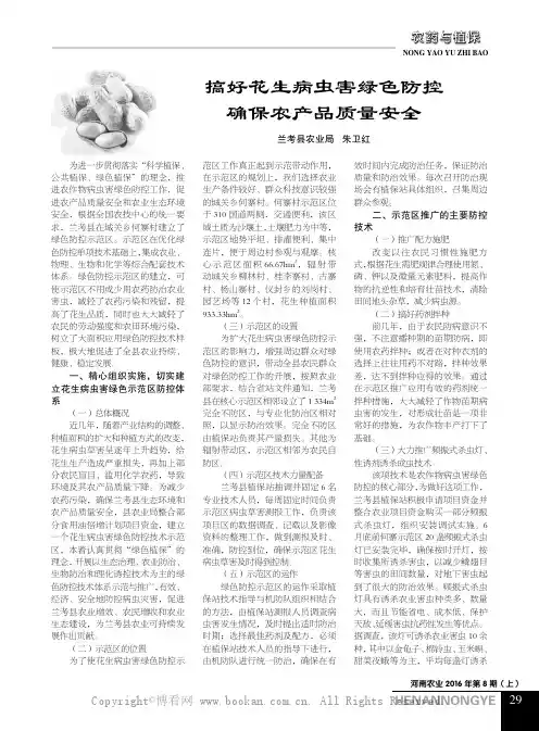 搞好花生病虫害绿色防控确保农产品质量安全