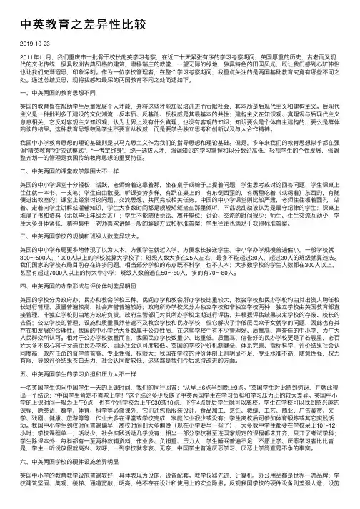中英教育之差异性比较