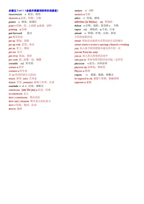 高中英语人教版必修五unit1单词讲解与拓展