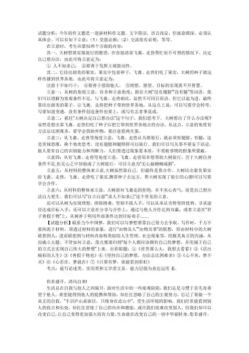 2015作文材料分析试题分析
