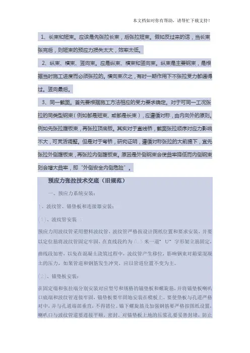 张拉顺序