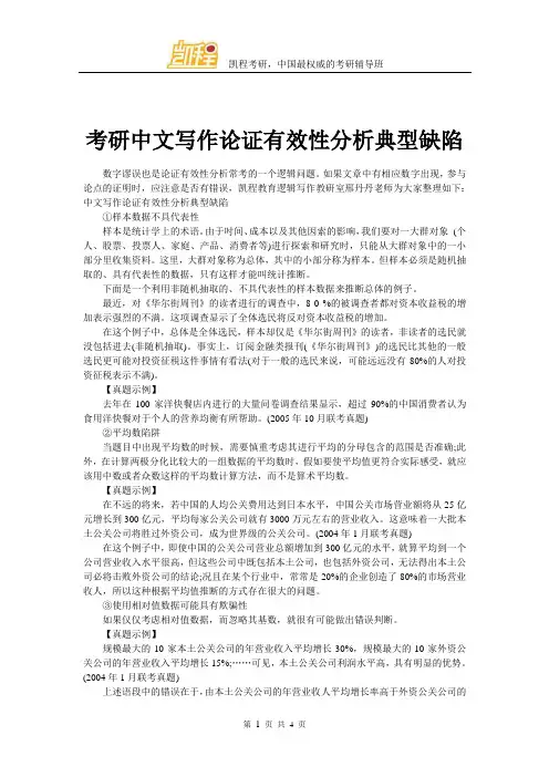 考研中文写作论证有效性分析典型缺陷
