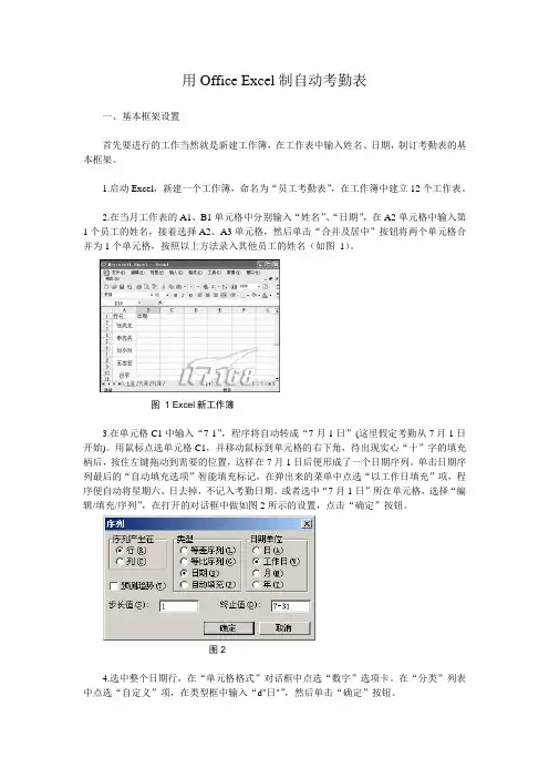 用Office Excel制自动考勤表