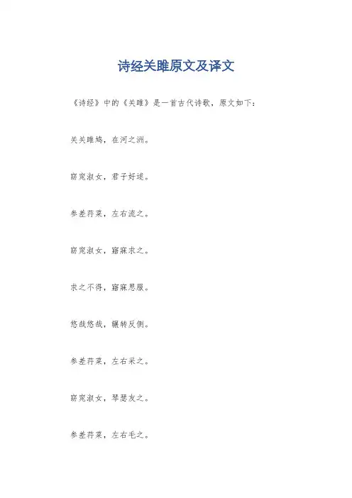 诗经关雎原文及译文