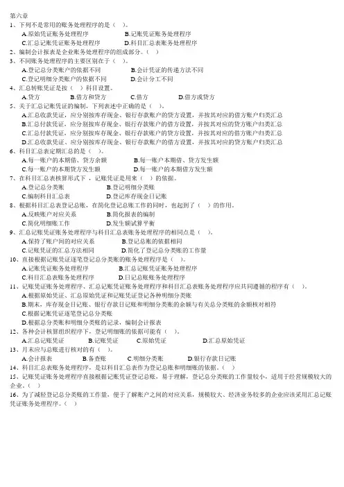 会计基础第六章题和答案
