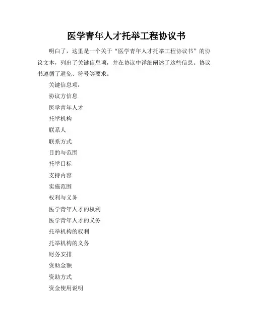 医学青年人才托举工程协议书