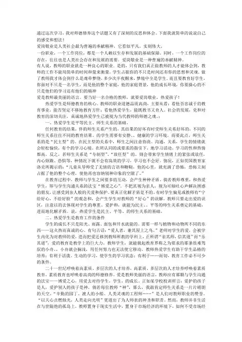 浅谈爱岗敬业是师德修养的出发点