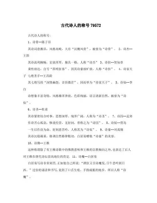 古代诗人的称号79572