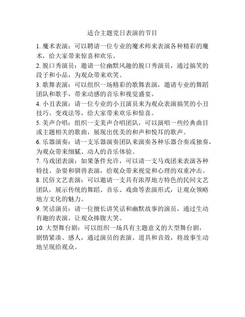 适合主题党日表演的节目